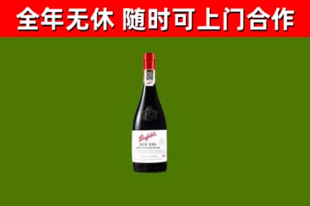 汤阴县回收奔富红酒