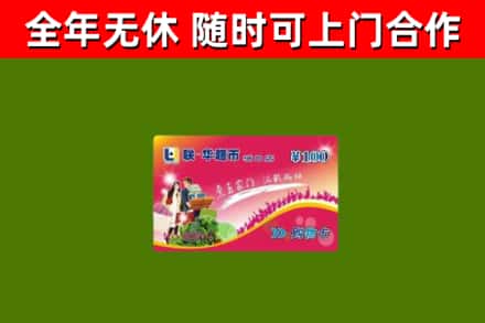 汤阴县回收购物卡